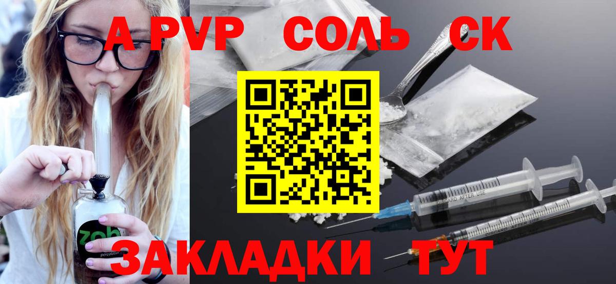 Alpha-PVP VHQ Севастополь