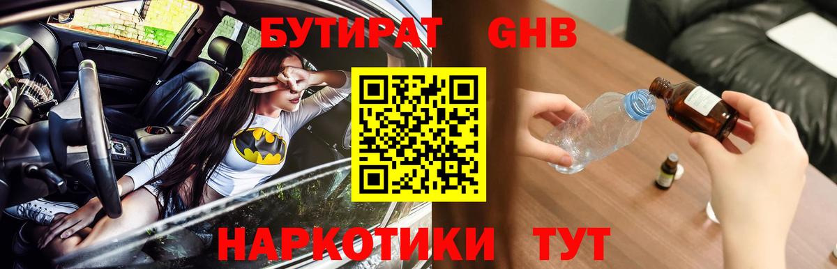 БУТИРАТ BDO 33% Севастополь