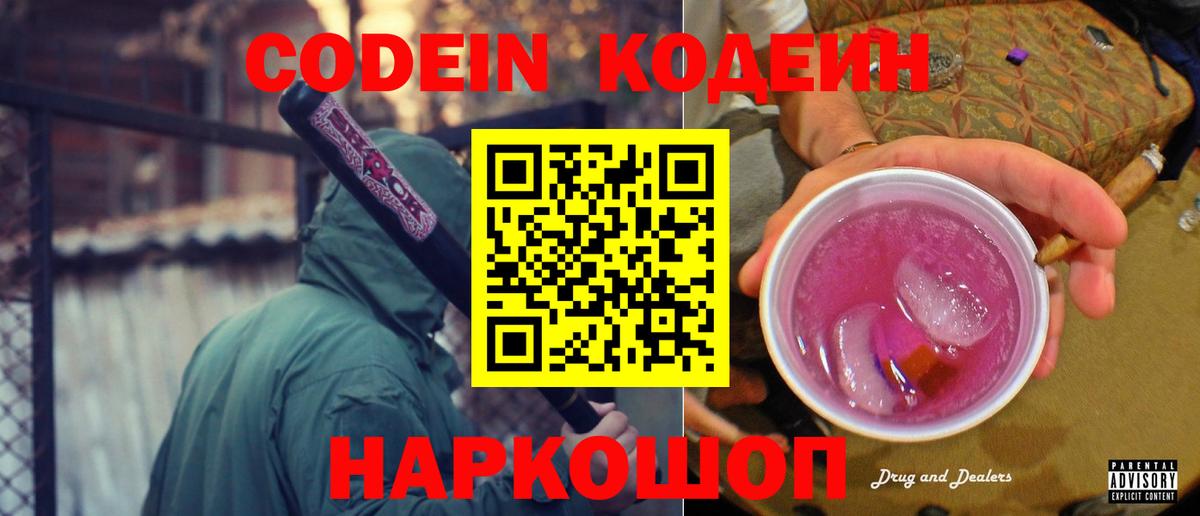Севастополь  Кодеиновый сироп Lean Purple Drank  Вход с VPN  Кодеиновый сироп Lean напиток Lean (лин) 