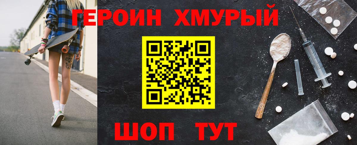 ГЕРОИН герыч  Вход с VPN  Севастополь 