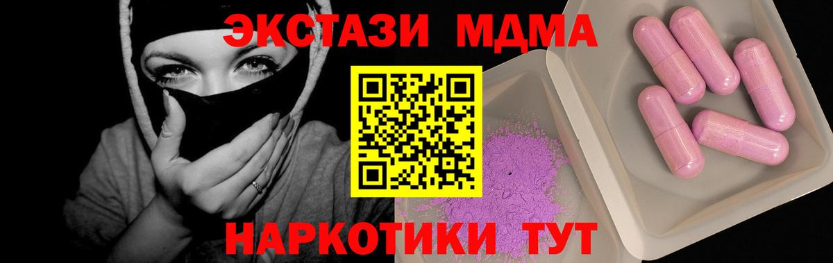 Севастополь  МДМА crystal  Вход с VPN  MDMA Molly 