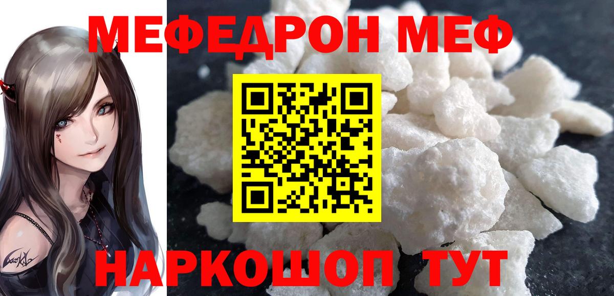 Меф мяу мяу Севастополь
