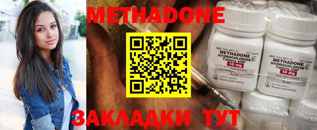 МЕТАДОН кристалл Севастополь