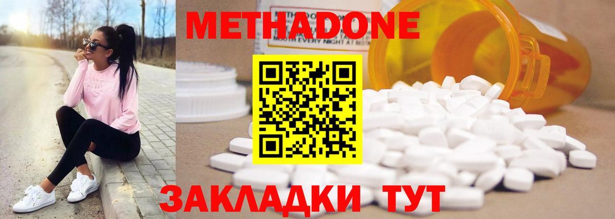МЕТАДОН methadone  Вход с VPN  даркнет какой сайт  Севастополь 